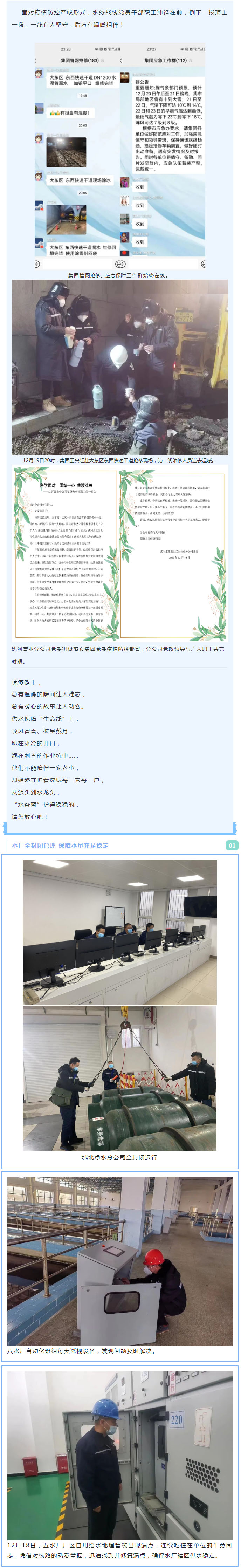 1疫情防控 _ 在这个隆冬 “K8凯发蓝”暖心服务不打烊.jpg