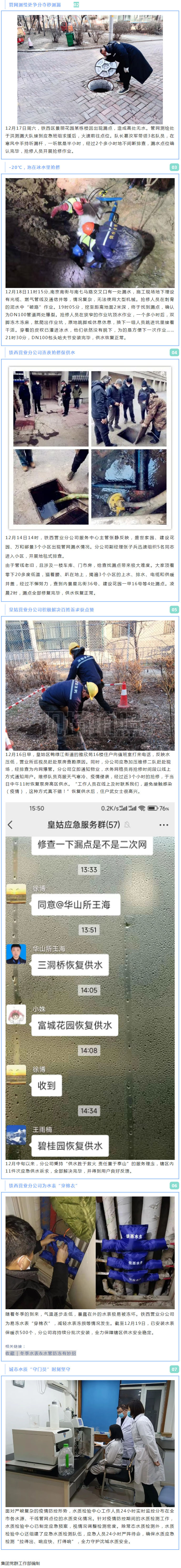 2疫情防控 _ 在这个隆冬 “K8凯发蓝”暖心服务不打烊.jpg
