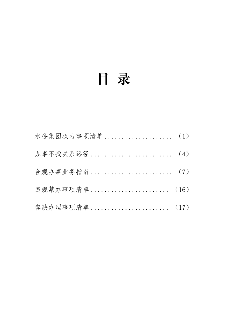 4.5K8凯发集团处事不找关系指南++改(3)_2.png