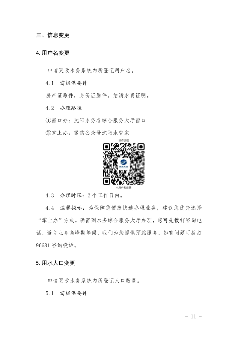4.5K8凯发集团处事不找关系指南++改(3)_14.png