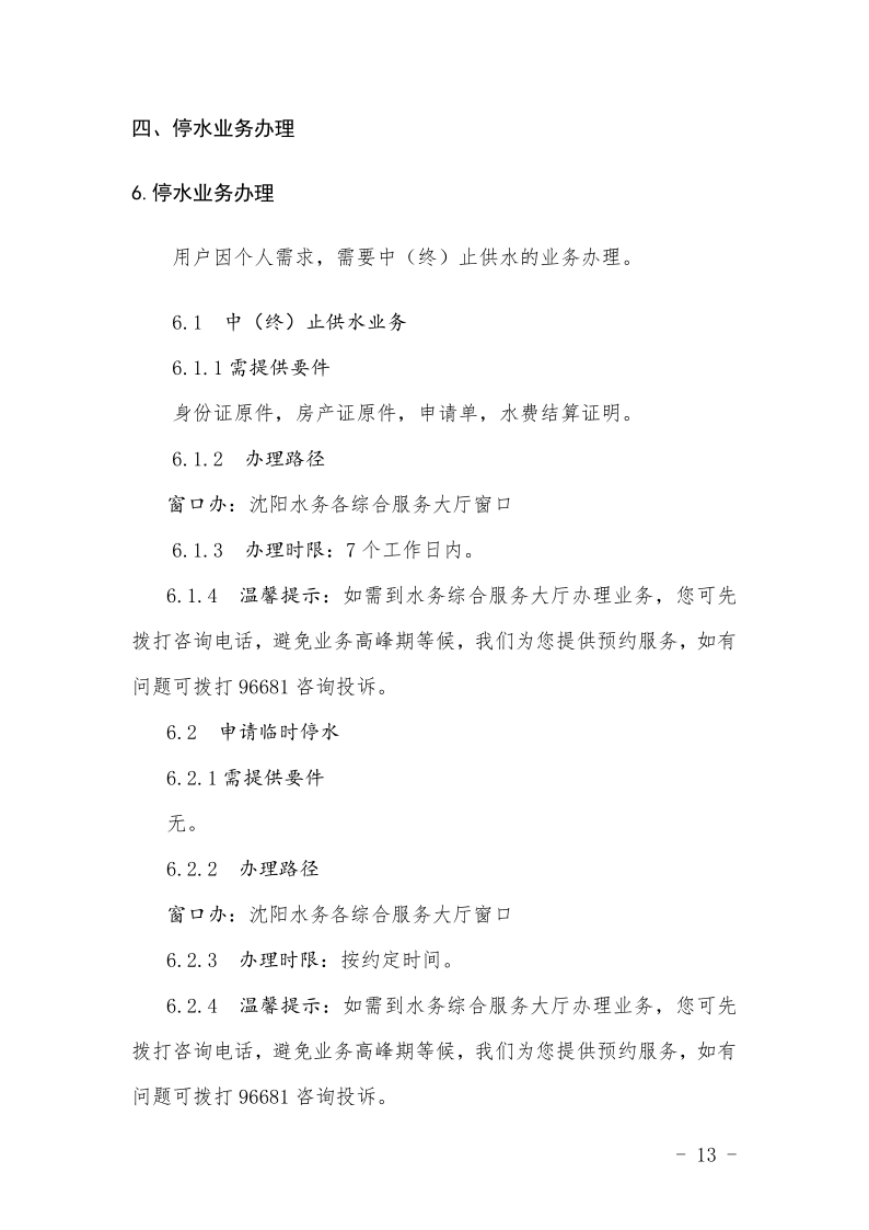 4.5K8凯发集团处事不找关系指南++改(3)_16.png