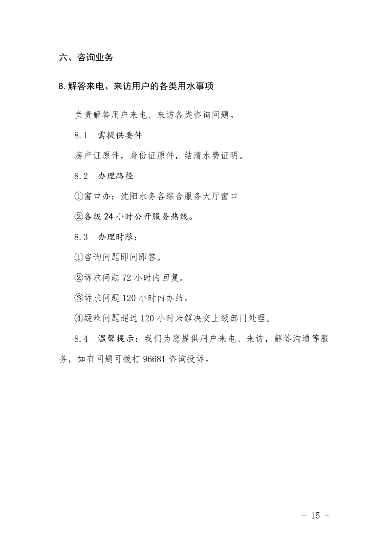 4.5K8凯发集团处事不找关系指南++改(3)_18.png