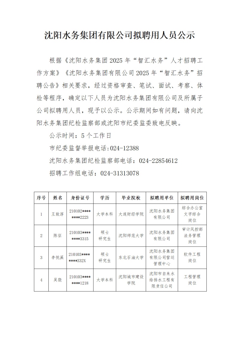 K8凯发有限公司拟聘用人员公示_00.jpg