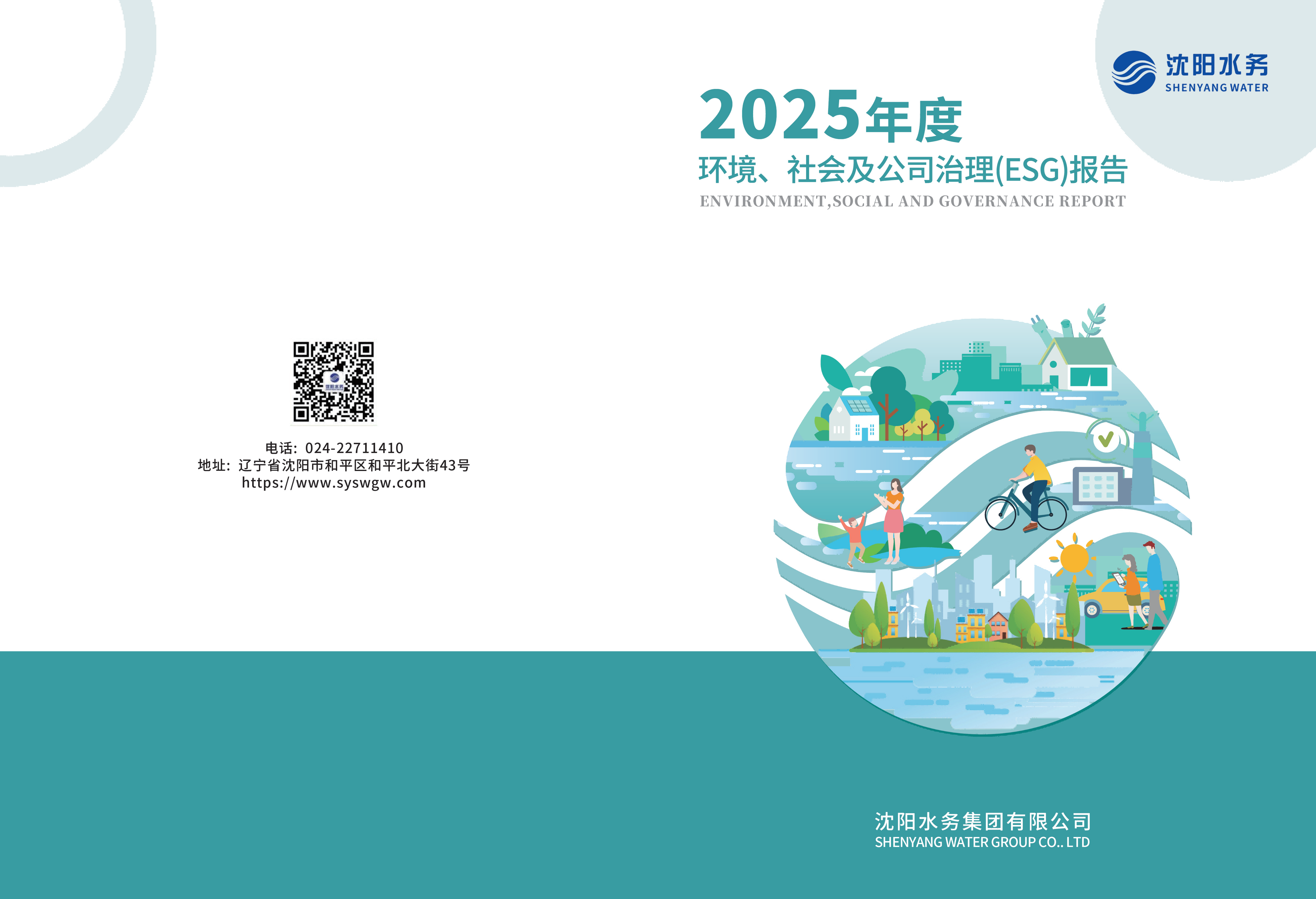 2025年沈阳K8凯发ESG汇报_01.png