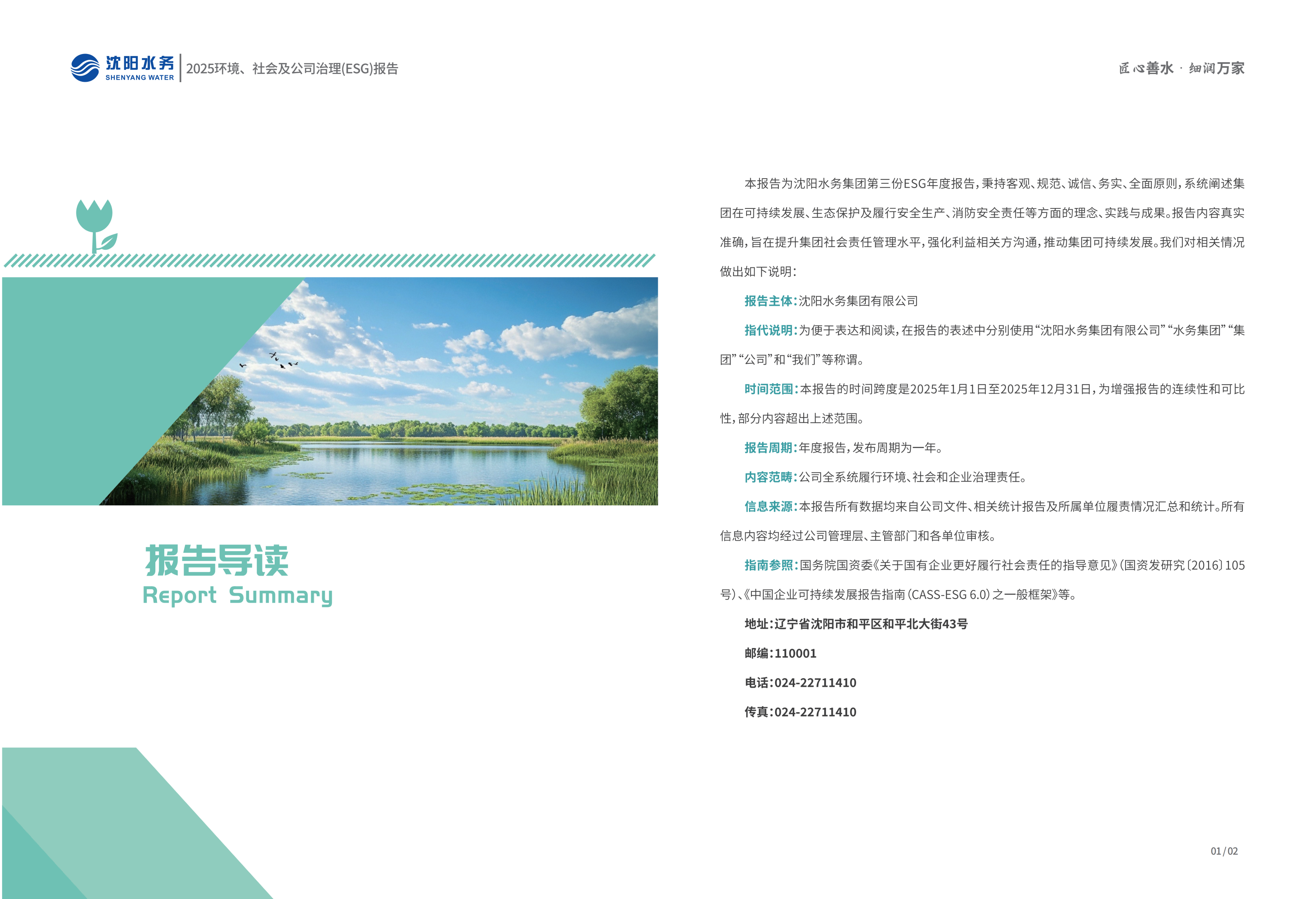 2025年沈阳K8凯发ESG汇报_03.png