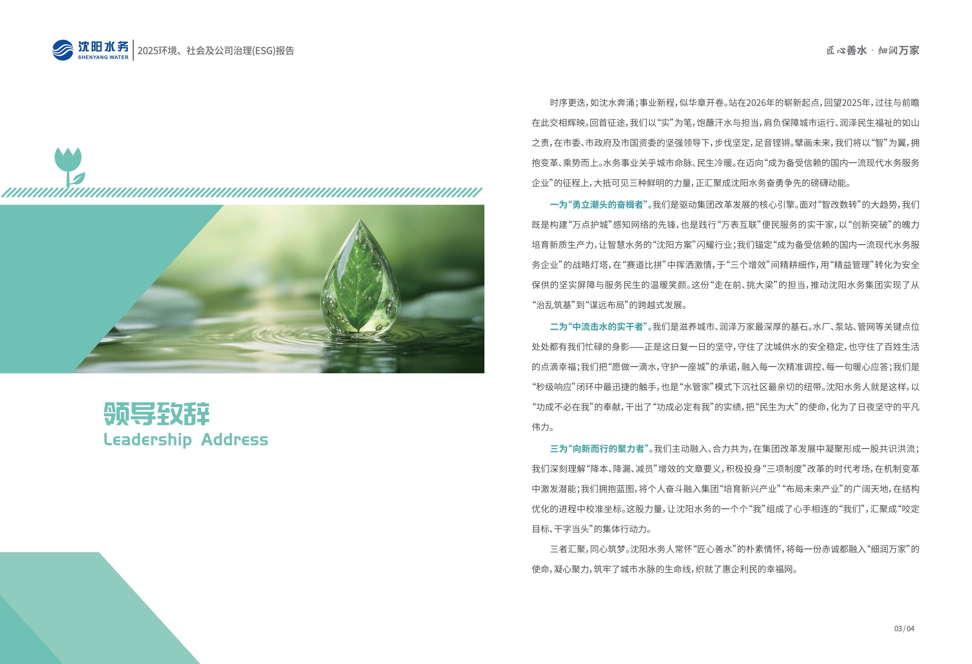 2025年沈阳K8凯发ESG汇报_04.png