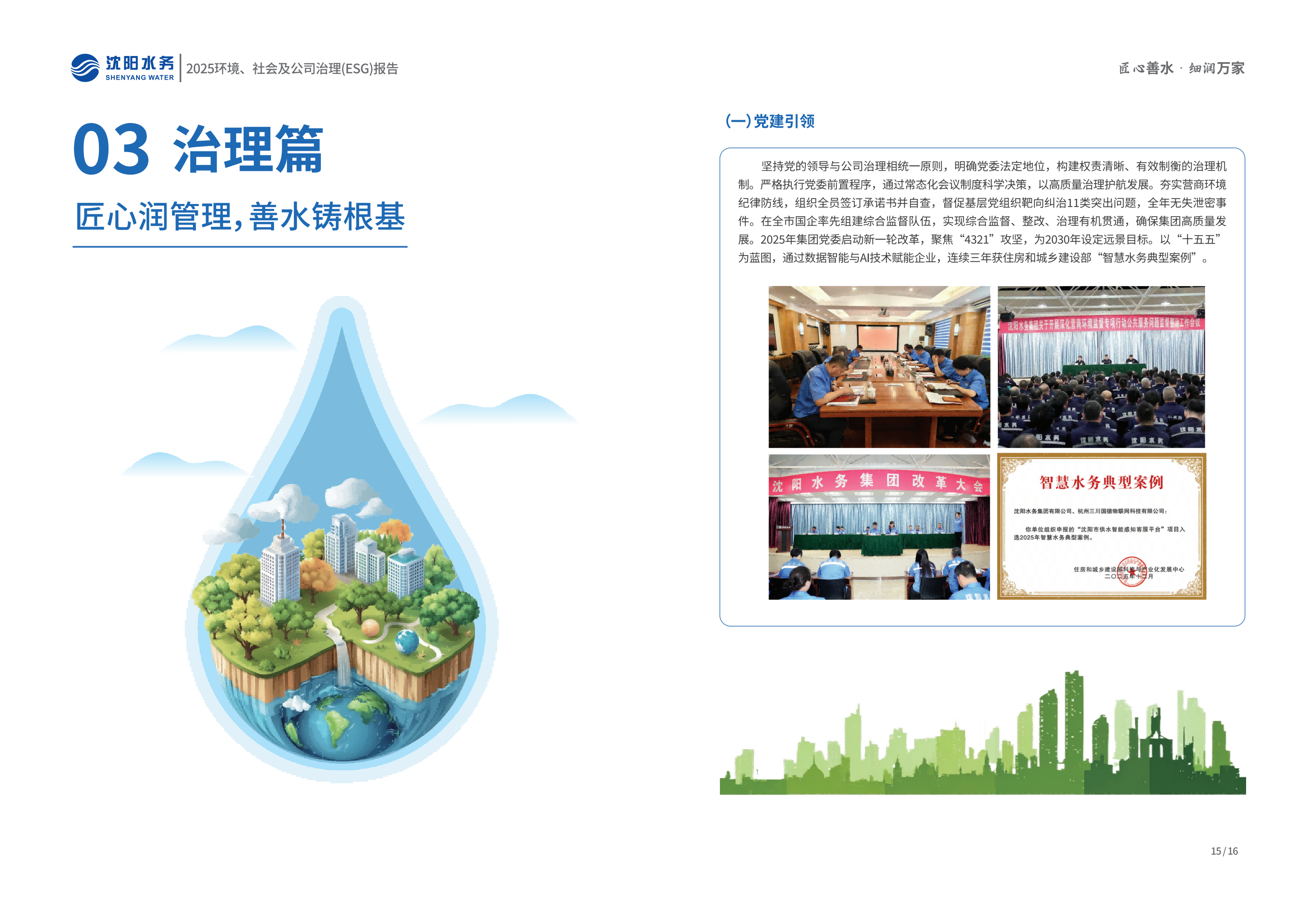 2025年沈阳K8凯发ESG汇报_10.png