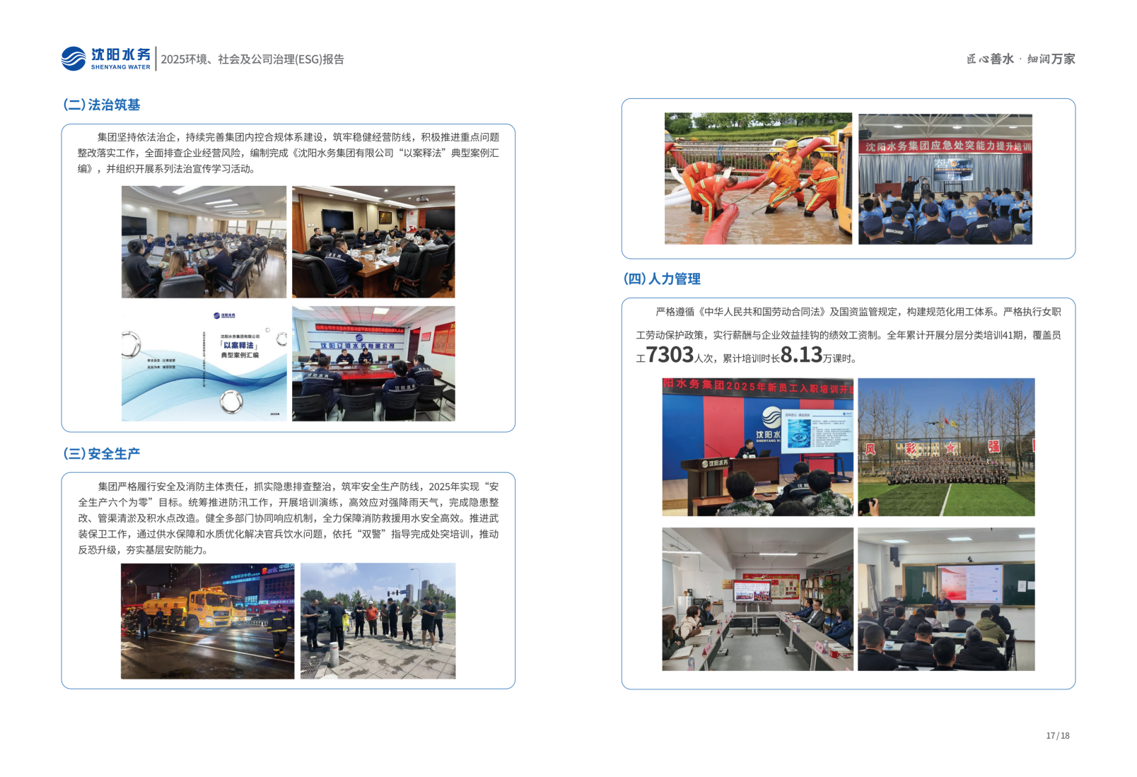 2025年沈阳K8凯发ESG汇报_11.png