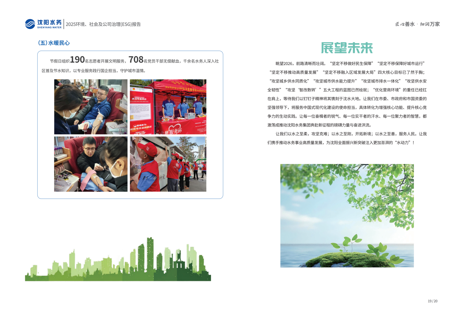 2025年沈阳K8凯发ESG汇报_12.png